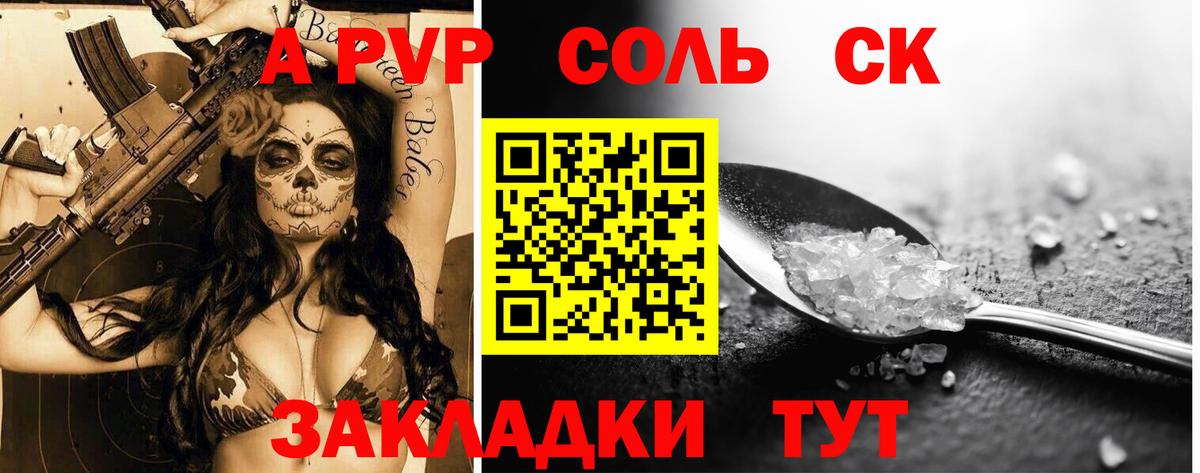 Альфа ПВП Crystall Воскресенск