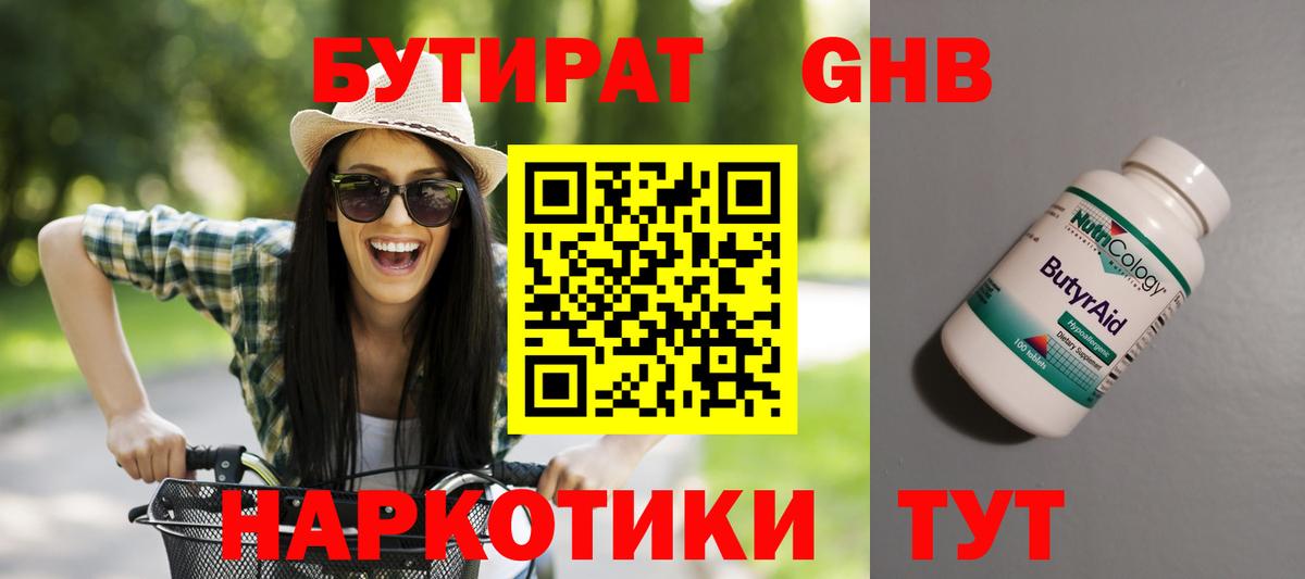 Бутират 1.4BDO  Вход с VPN  Воскресенск 