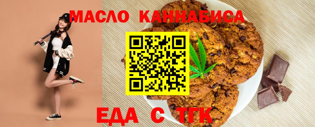 Печенье с ТГК марихуана  Вход с VPN  Воскресенск 