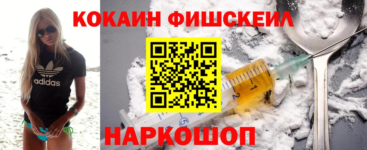 Воскресенск  КОКАИН FishScale  Вход с VPN  Кокаин Перу 
