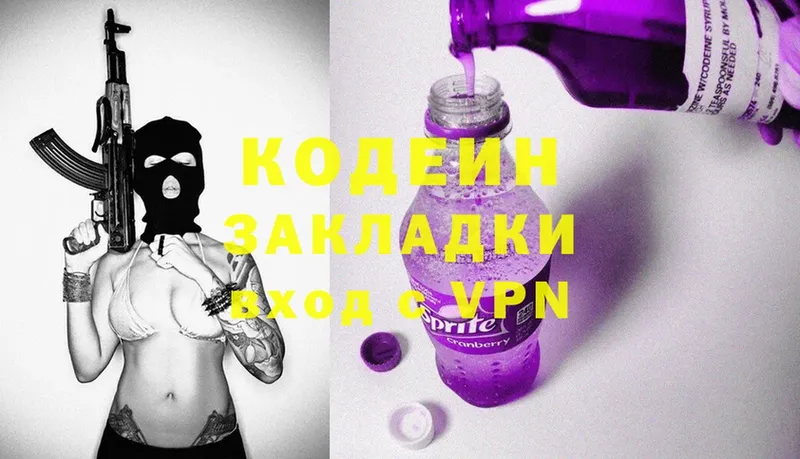 наркотики  Воскресенск  Codein Purple Drank 