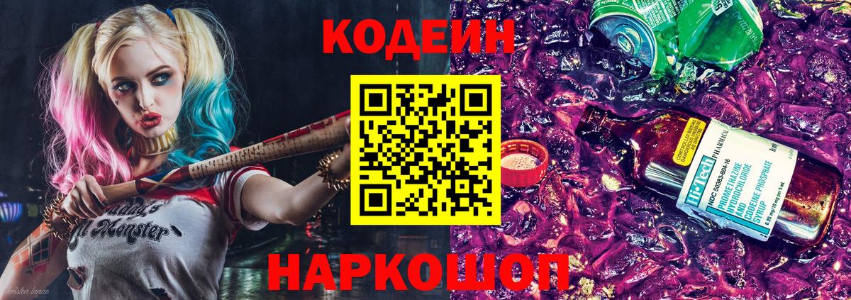 Кодеиновый сироп Lean напиток Lean (лин)  Вход с VPN  Кодеин напиток Lean (лин)  Воскресенск 