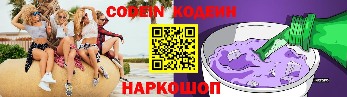 Кодеиновый сироп Lean напиток Lean (лин)  Воскресенск  Кодеин Purple Drank 