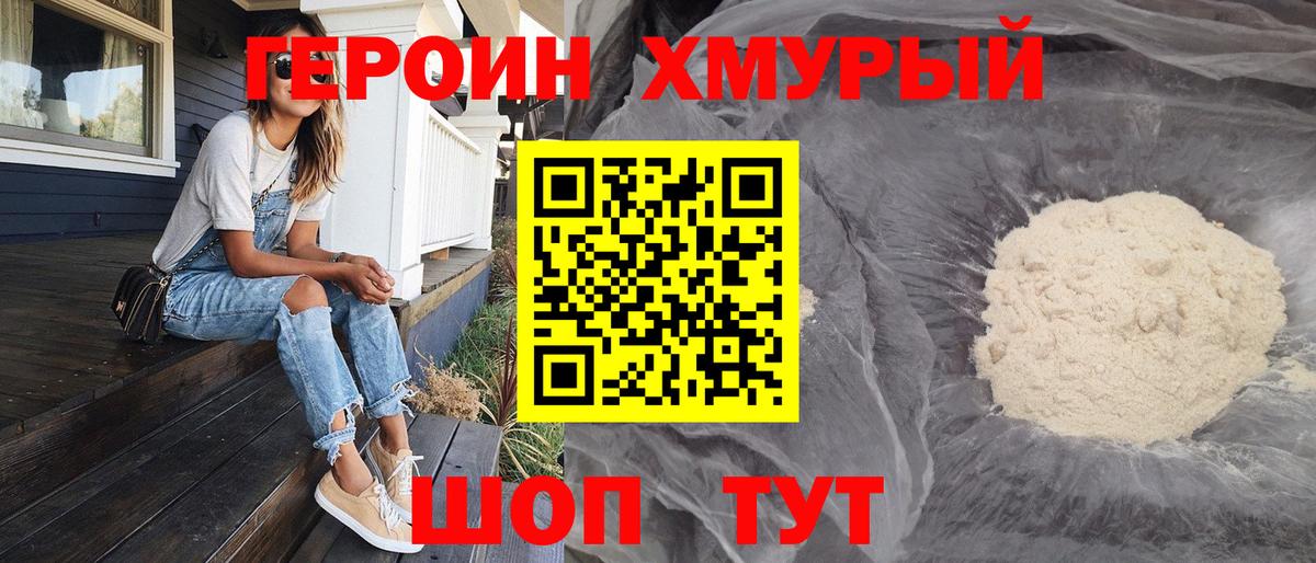 Героин белый  Вход с VPN  Воскресенск 
