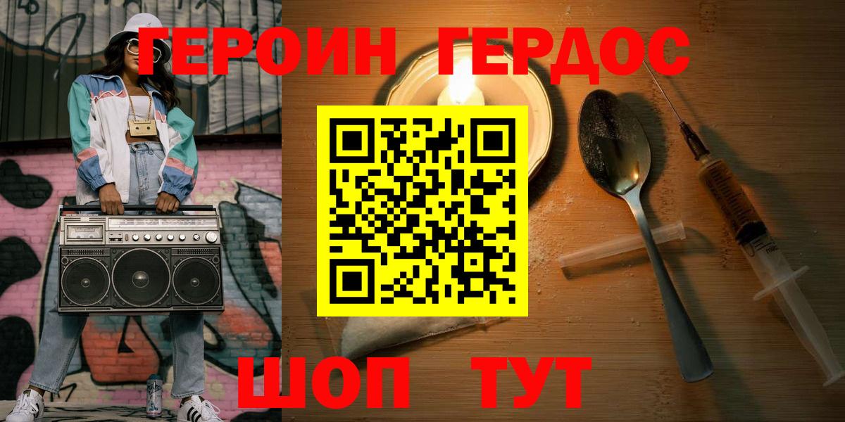 Героин Heroin Воскресенск