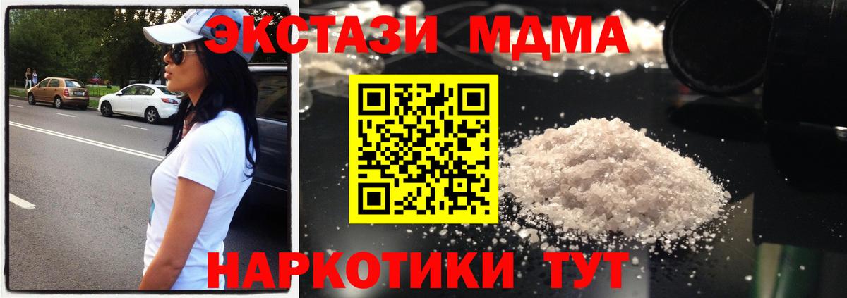 МДМА  Вход с VPN  Воскресенск  МДМА молли  МДМА кристаллы 