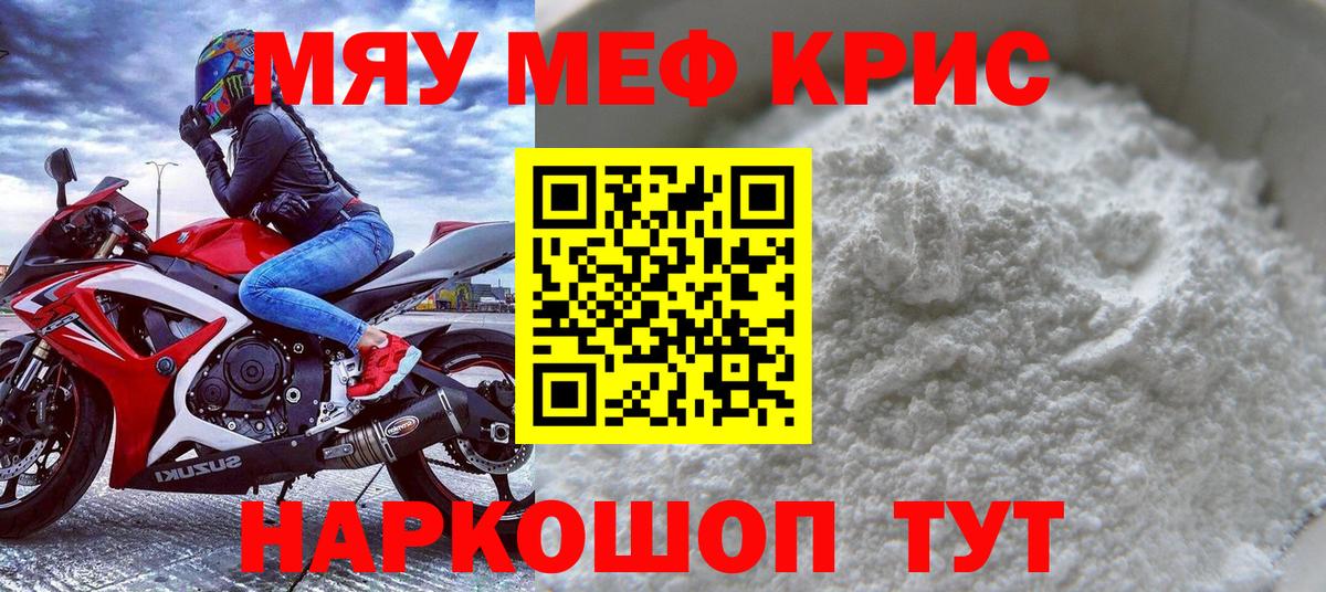 Меф мяу мяу мука Воскресенск
