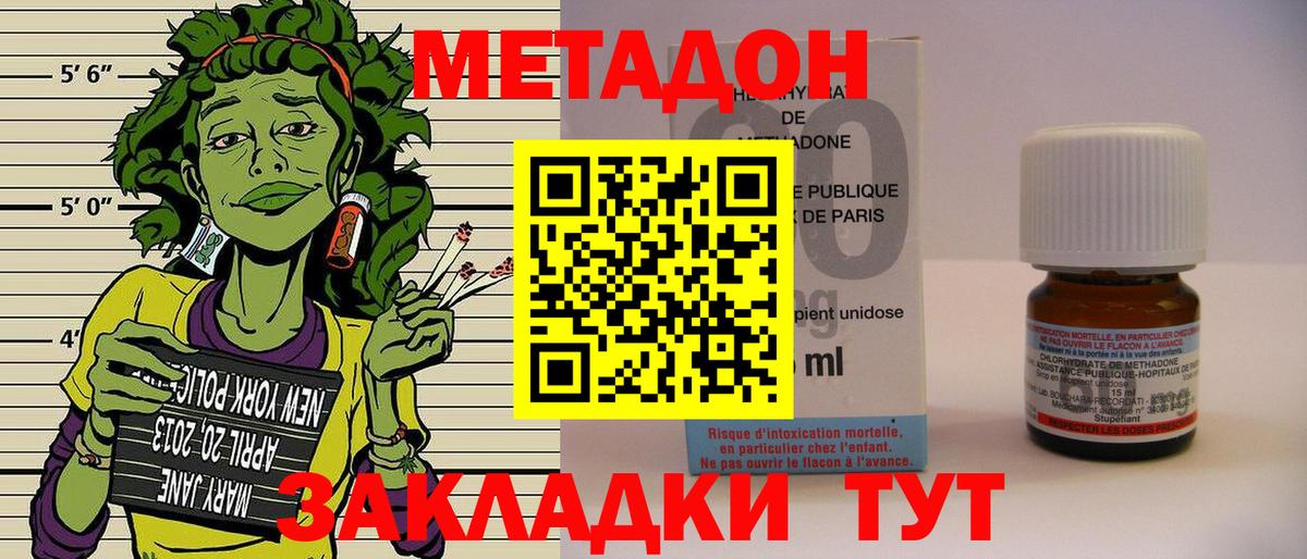 Метадон кристалл Воскресенск